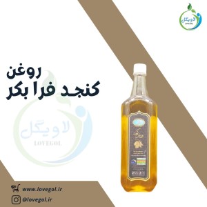 روغن کنجد نیم لیتری