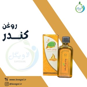 روغن کندر 55 میلی لیتر