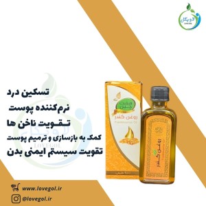 روغن کندر 55 میلی لیتر