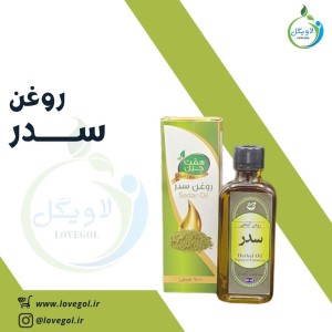 روغن سدر 55 میلی لیتر