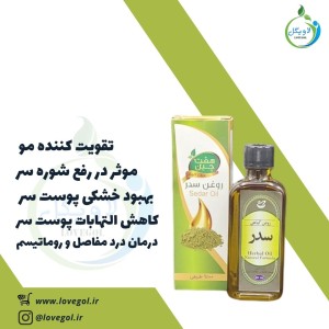 روغن سدر 55 میلی لیتر