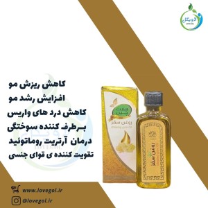 روغن سقز  55 میلی لیتر