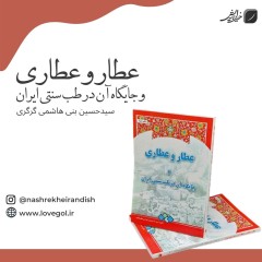 کتاب عطار و عطاری