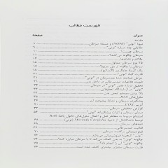 کتاب درمان سرطان با نونی
