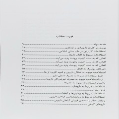 کتاب عطار و عطاری