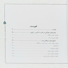 کتاب روغن های خوراکی