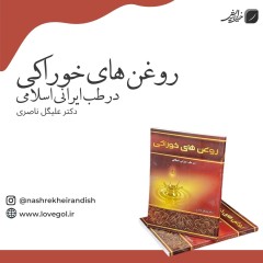 کتاب روغن های خوراکی