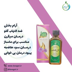 روغن گل  ختمی 55 میلی لیتر