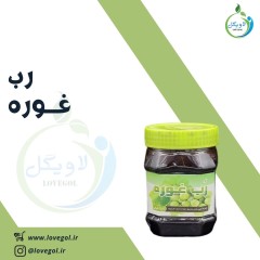 رب غوره 500 گرم