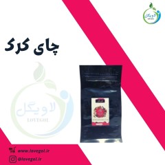 چای کرک هل و  زعفرانی گرمی  خالص و کاملا طبیعی ۲۰۰ گرم