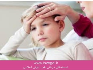 از پیشگیری تا کنترل بیماری صرع در طب سنتی