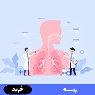 آسم و عفونت ریه