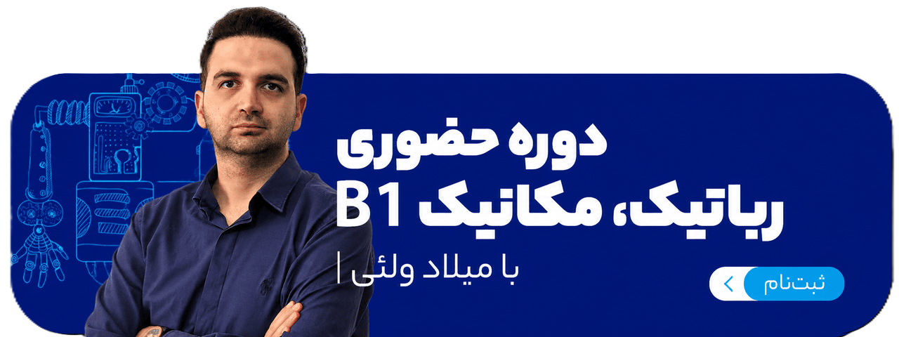 رباتیک