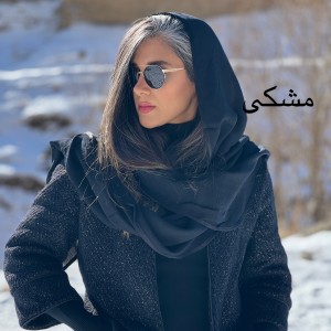 شال ماهی مهوین