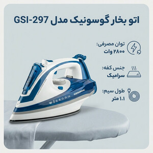 اتو بخار گوسونیک مدل gsi-297