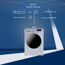 ماشین لباسشویی ایکس ویژن مدل TE84 AW ظرفیت 8 کیلوگرم