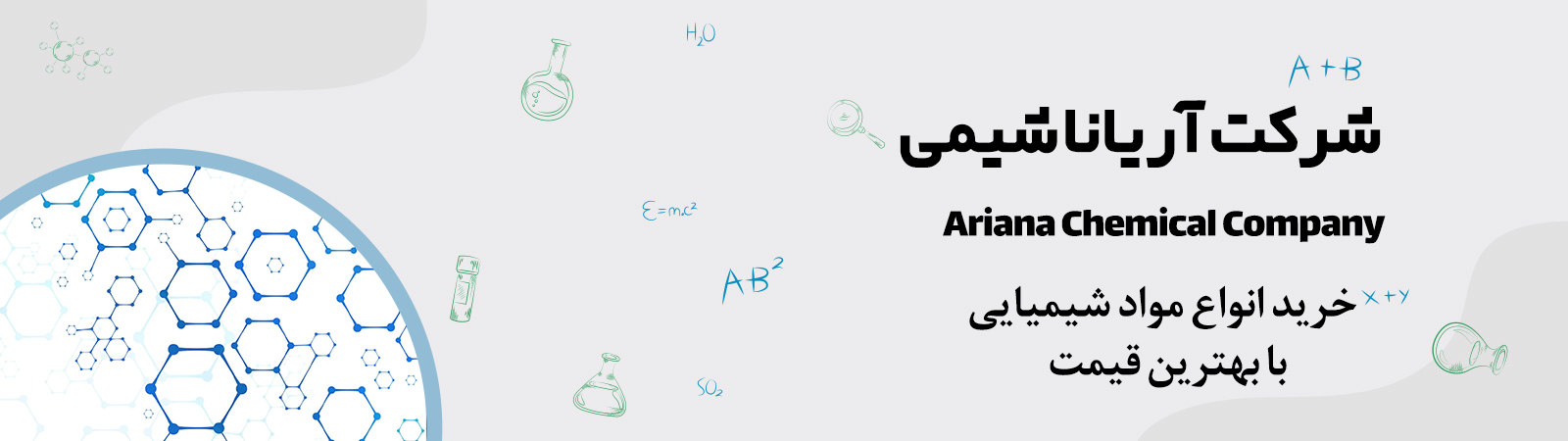 سایت  خرید و فروش مواد شیمیایی - آریانا شیمی