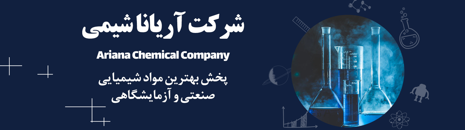 سایت  خرید و فروش مواد شیمیایی - آریانا شیمی