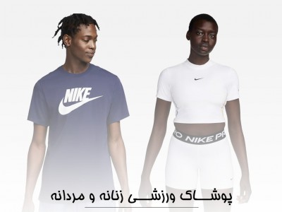 پوشاک ورزشی