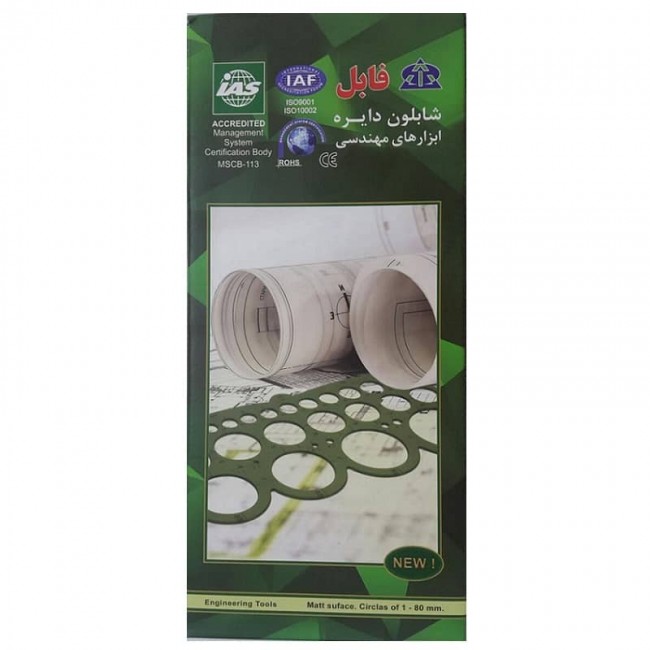 شابلون دایره ۲۰ عددی فابل FB418 کد: OOSL-006