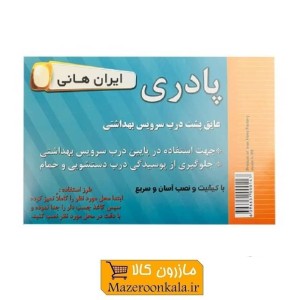 عایق محافظ پشت درب سرویس بهداشتی و حمام ایران هانی HFM-002