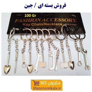 جاکلیدی ابزارآلات جور فلزی چینی سایز متوسط ۱۰۰ گرم فروش جینی OHSK-050