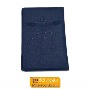هولدر شناسنامه جدید طرح جلد Farhavar فروهر  HKF-066