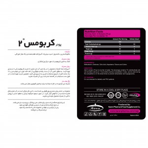 پودر کربو مس  دو 1200 گرمي - پرتقال