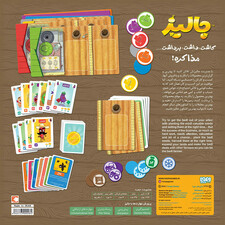 بازی فکری هوپا مدل جالیز