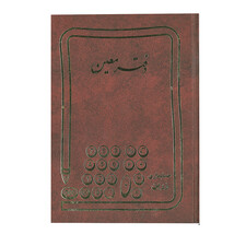 دفتر معین مدل حسابداری