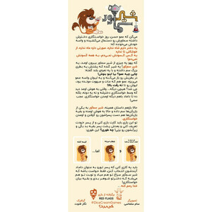 بازی فکری مدل شیر سماور