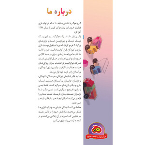 بازی آموزشی هوکیا مدل موودینگ