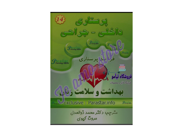 دانلود کتاب برونر و سودارث بهداشت و سلامت زنان