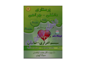 دانلود کتاب برونر و سودارث درمان درد