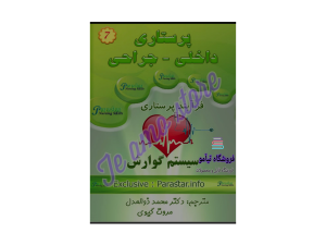 دانلود کتاب برونر و سودارث اختلالات سیستم گوارشی