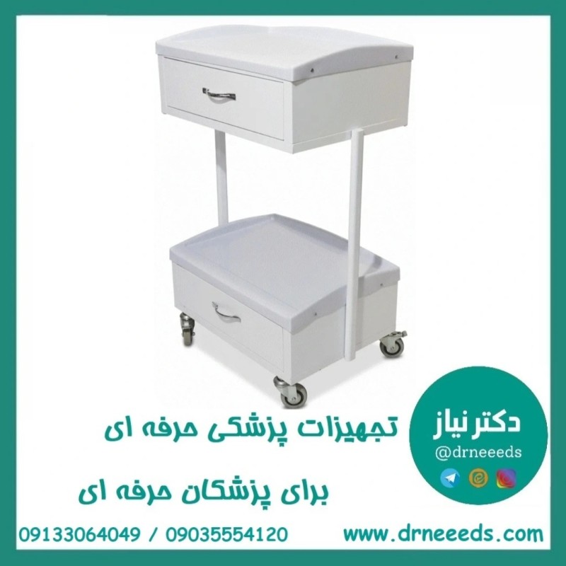 ترالی زیبایی دو کشو کوچک ABS پزشک آرا سبک و مقاوم