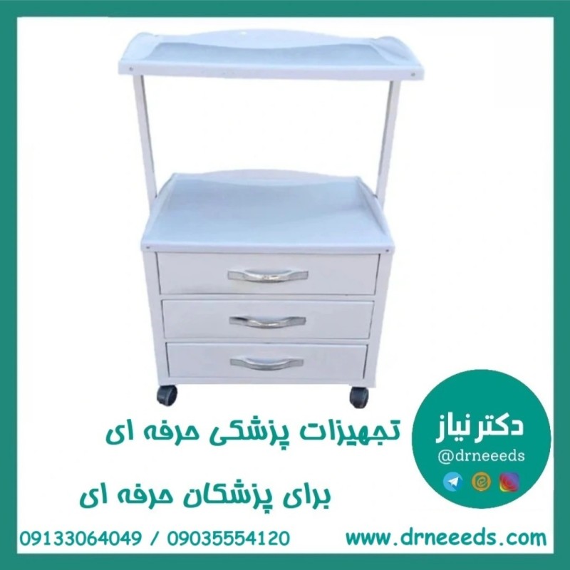 ترالی زیبایی سه کشو کوچک ABS پزشک آرا سبک و مقاوم