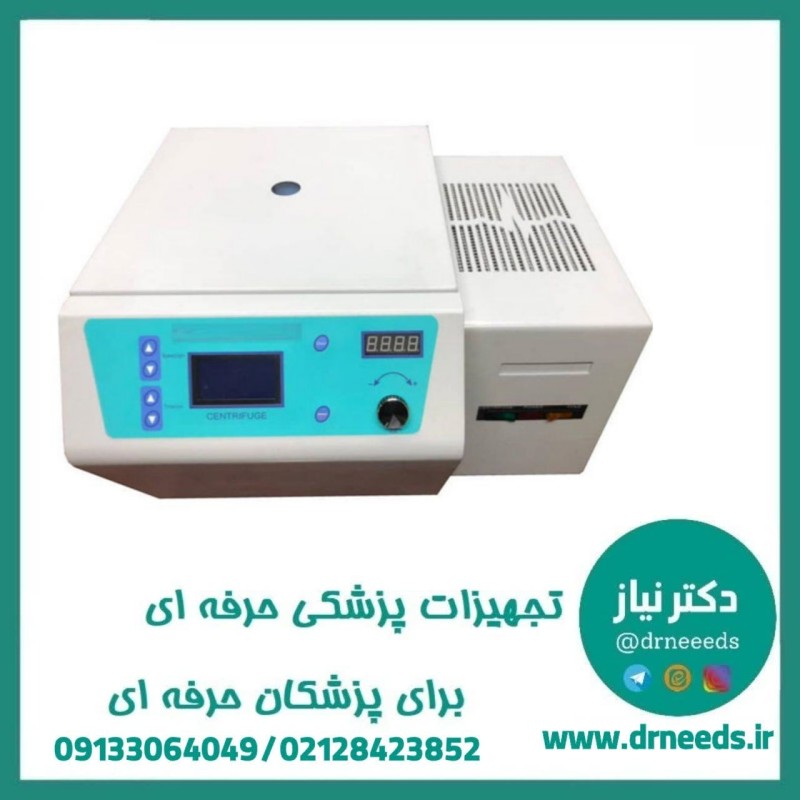 سانتریفیوژ بهسان یخچالدار فول دیجیتال درب برقی مدل HB800
