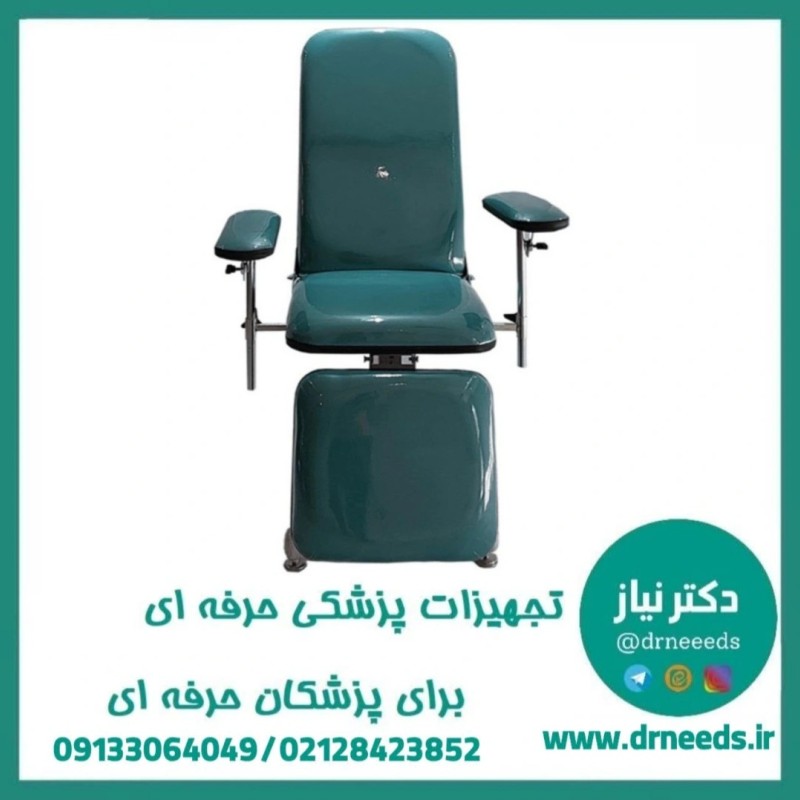 صندلی خون‌گیری سه‌ تکه پزشک‌ آرا