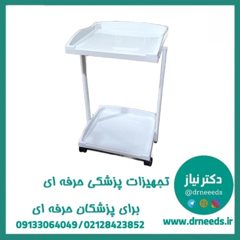 ترالی زیبایی دو طبقه کوچک ABS پزشک آرا سبک و مقاوم