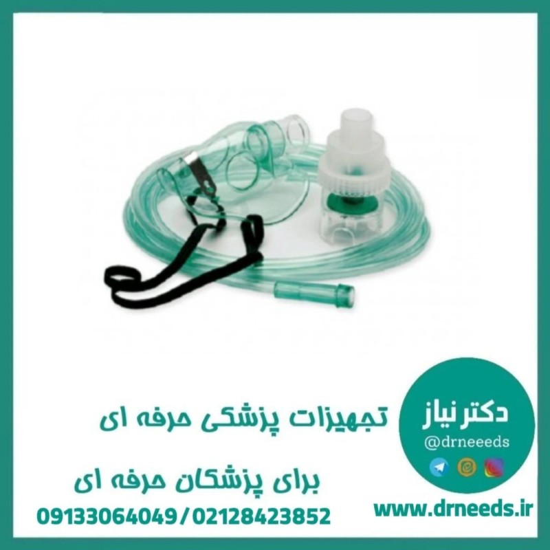 ماسک نبولایزر ثمین طب بزرگسال