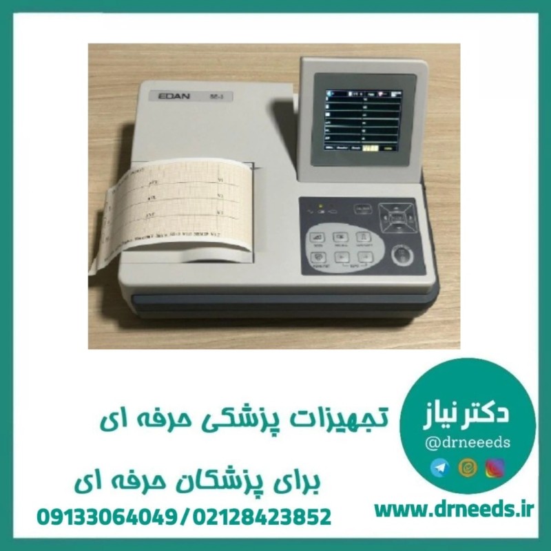 دستگاه نوار قلب (الکتروکاردیوگراف) 3 کاناله EDAN مدل SE-3