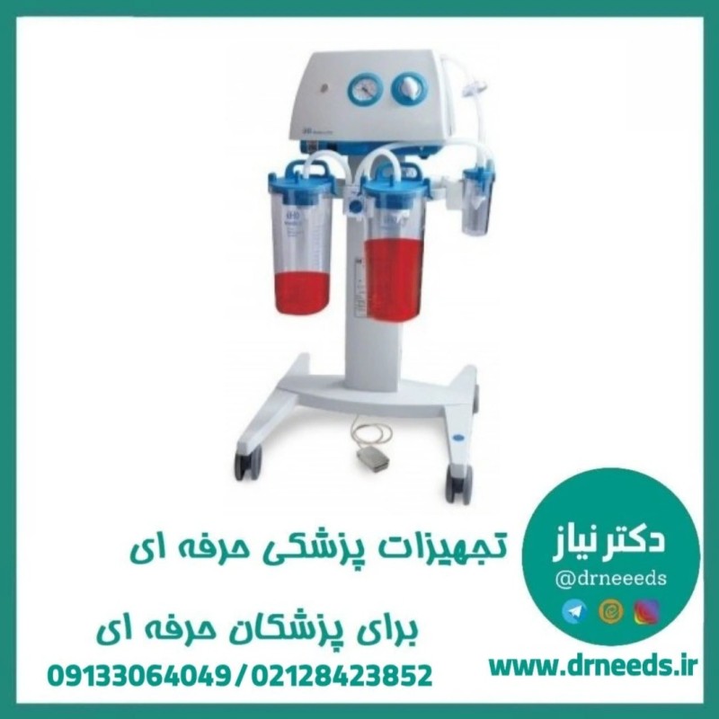 ساکشن جراحی دو شیشه صاایران D55