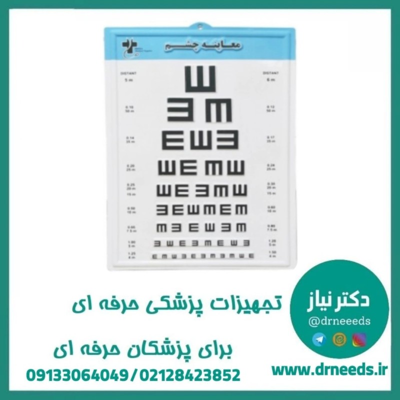 چارت بینایی سنجی طلقی برجسته