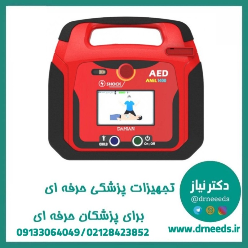 الکتروشوک خودکار داهیان مدل ANIL 1400 با مجوز IMED