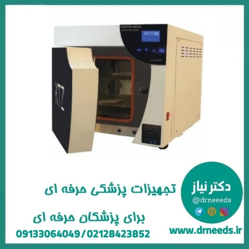 اتوکلاو دندانپزشکی کاوش مگا 40 لیتری رومیزی کلاس B + ارسال رایگان