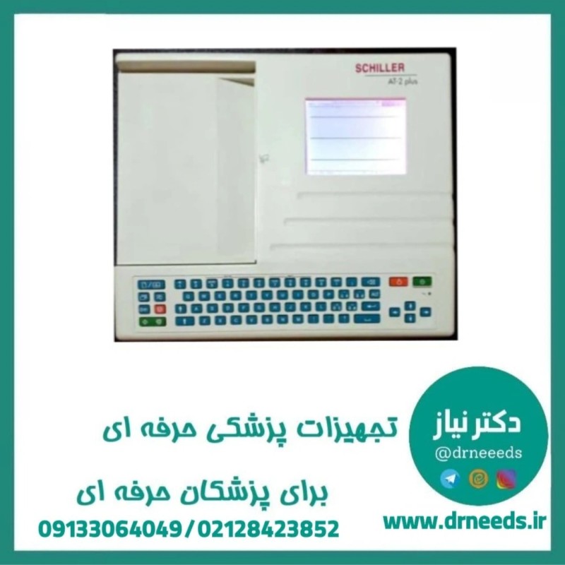الکتروکاردیوگراف (نوار قلب) 12 کاناله شیلر SCHILLER مدل AT-2 plus