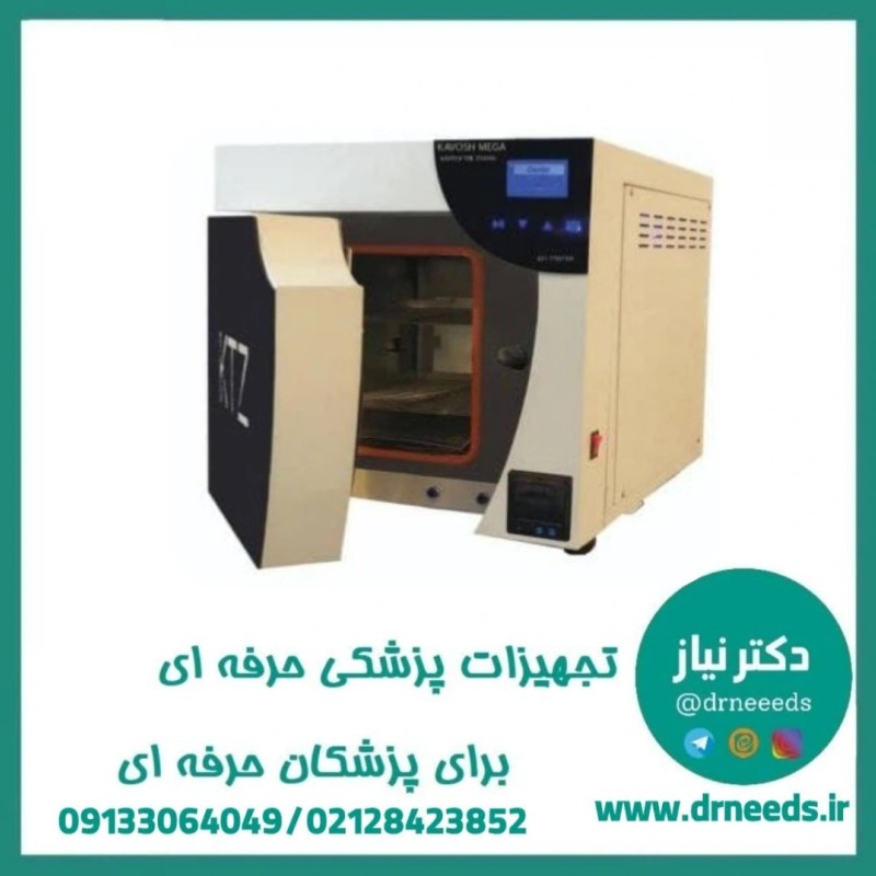 اتوکلاو دندانپزشکی کاوش مگا 25 لیتری رومیزی کلاس B + ارسال رایگان