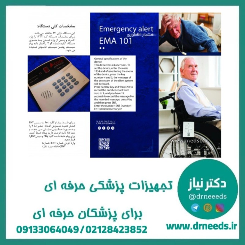 دستگاه هشدار اضطراری