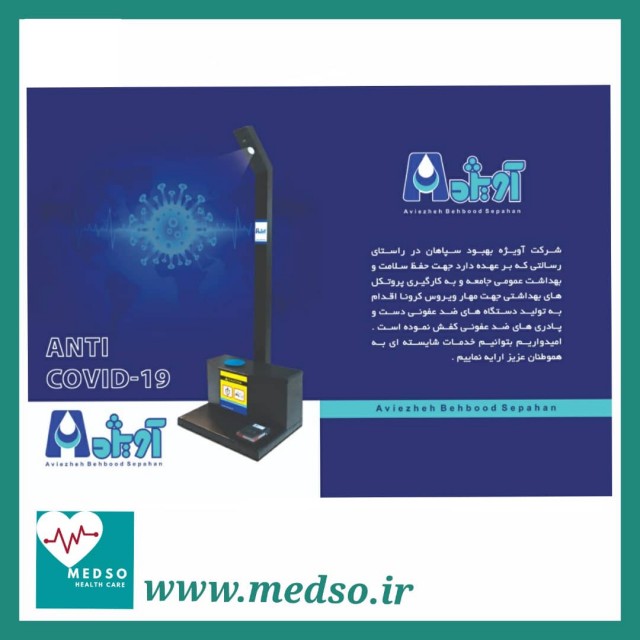 دستگاه ضدعفونی کننده پدالی برقی